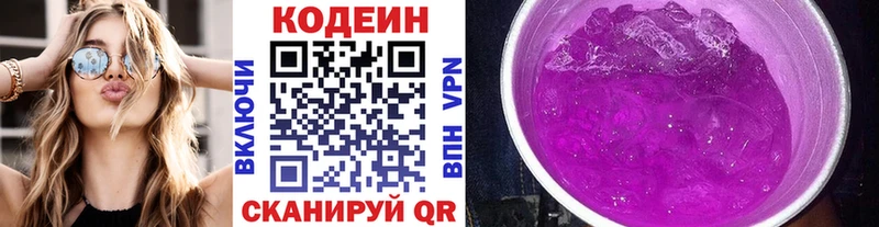 Codein Purple Drank Казань